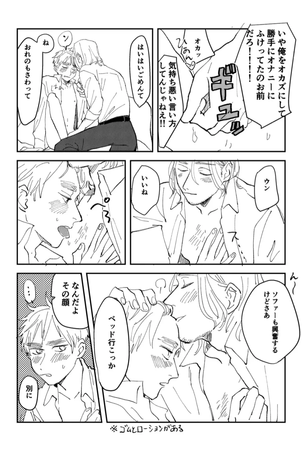 Never Again [WEB再録] Page.28