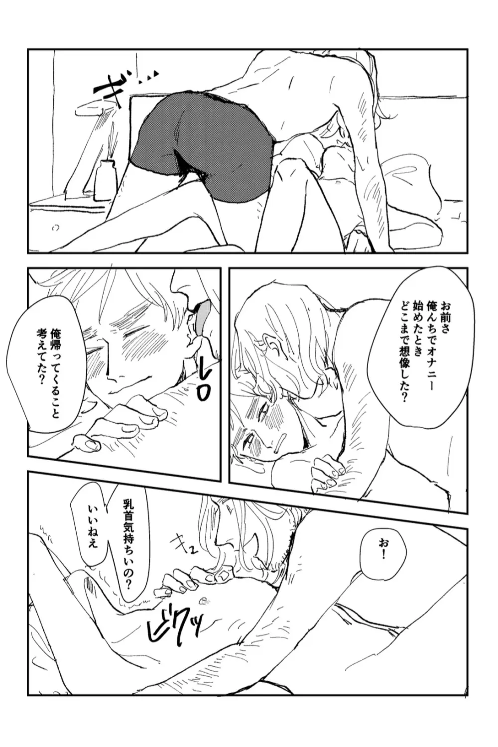 Never Again [WEB再録] Page.29