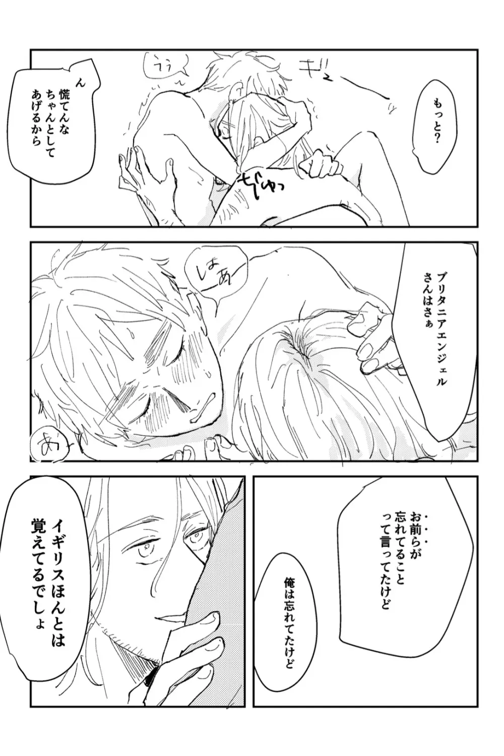 Never Again [WEB再録] Page.30