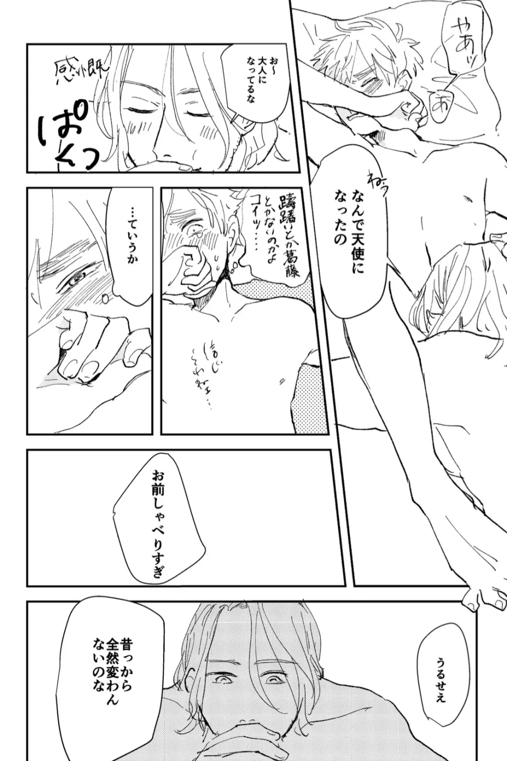 Never Again [WEB再録] Page.31