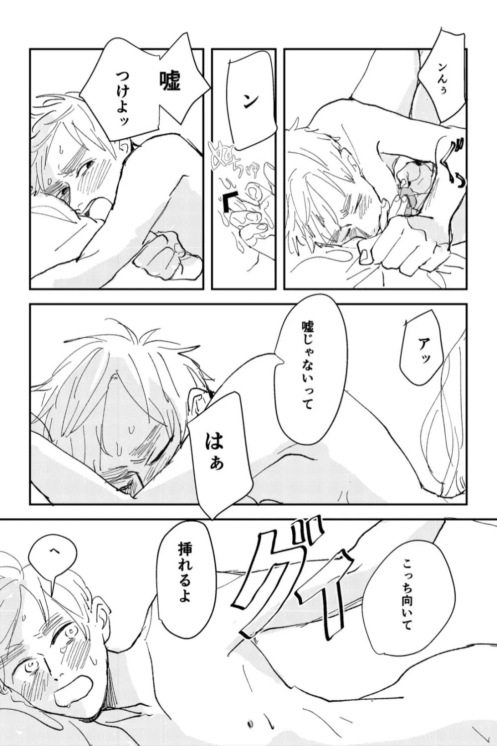 Never Again [WEB再録] Page.33