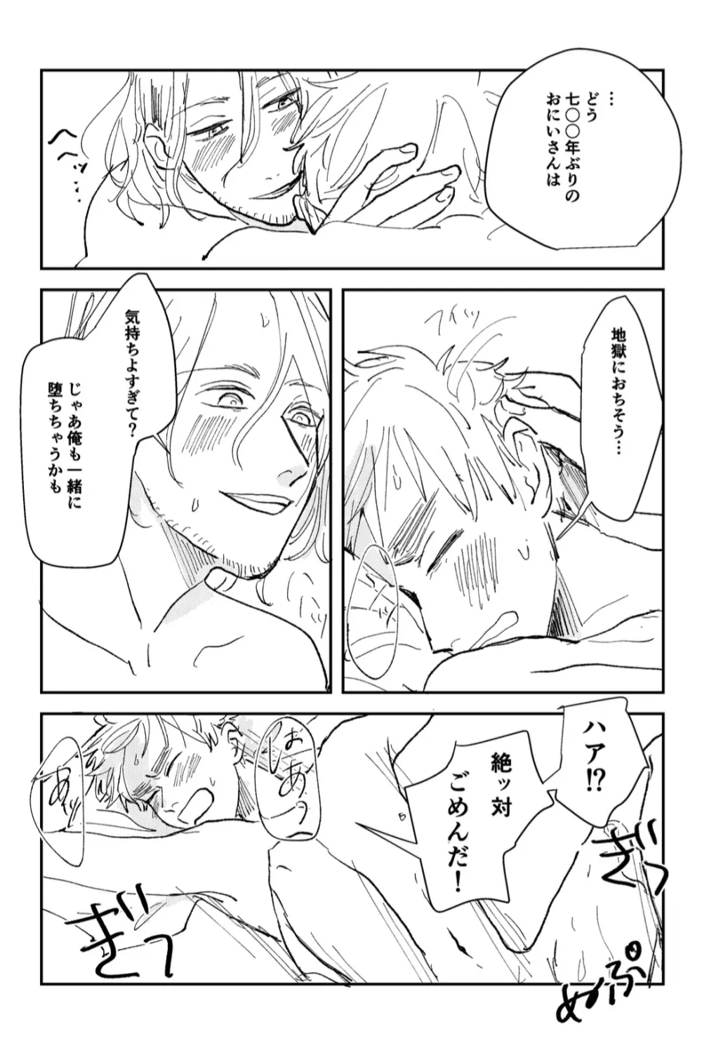 Never Again [WEB再録] Page.35
