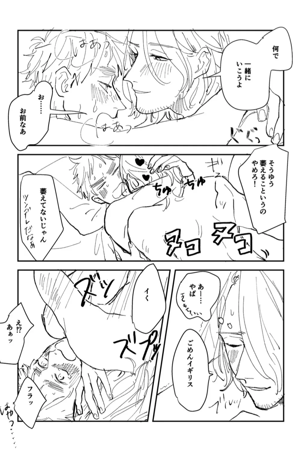 Never Again [WEB再録] Page.36