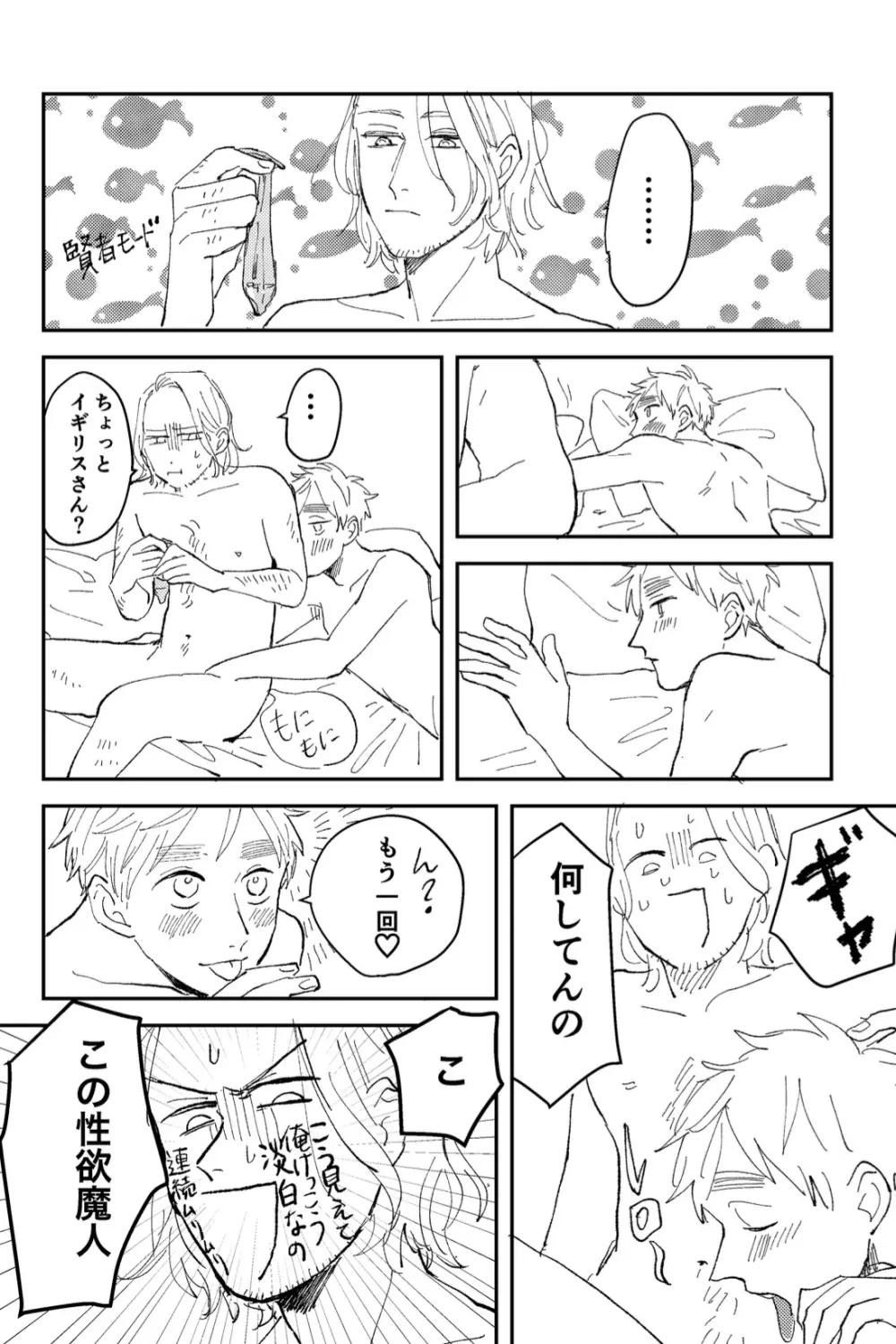 Never Again [WEB再録] Page.37
