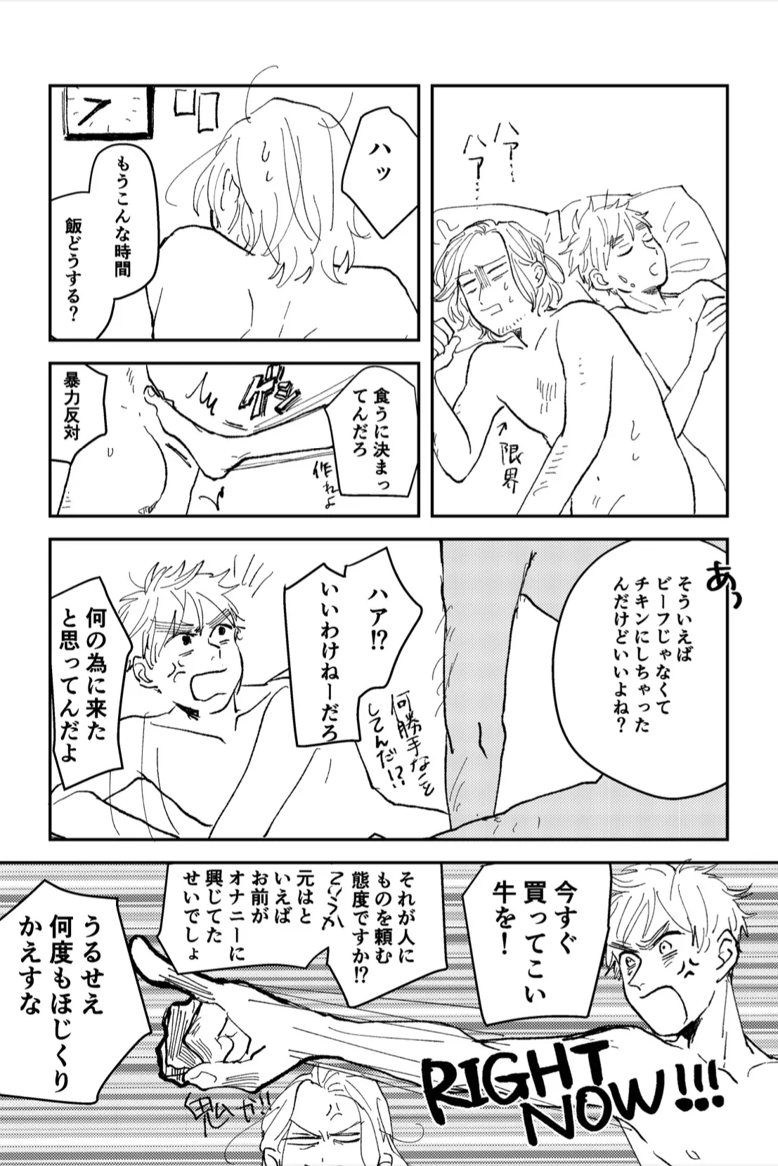Never Again [WEB再録] Page.39