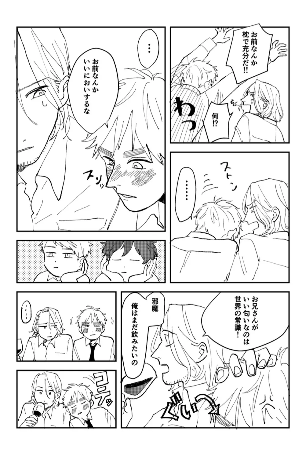 Never Again [WEB再録] Page.4