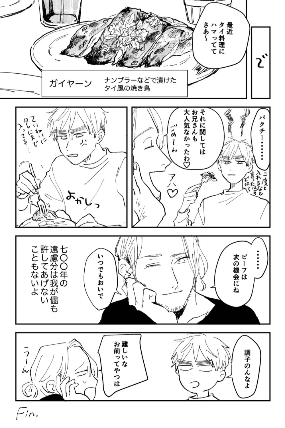 Never Again [WEB再録] Page.40