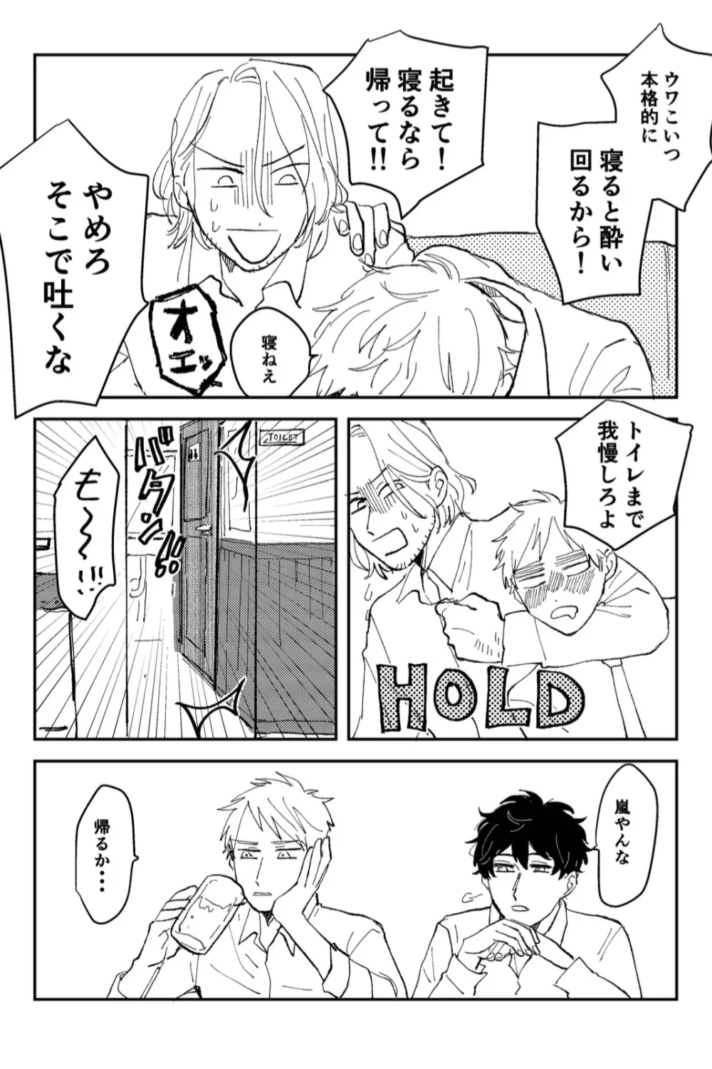 Never Again [WEB再録] Page.5