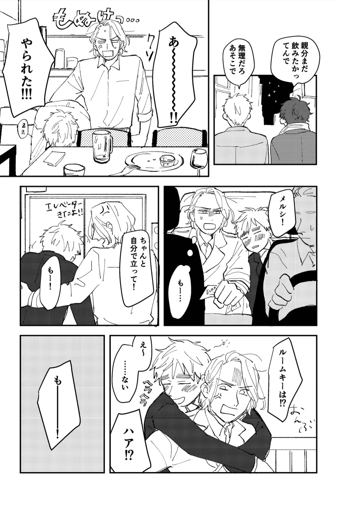 Never Again [WEB再録] Page.6