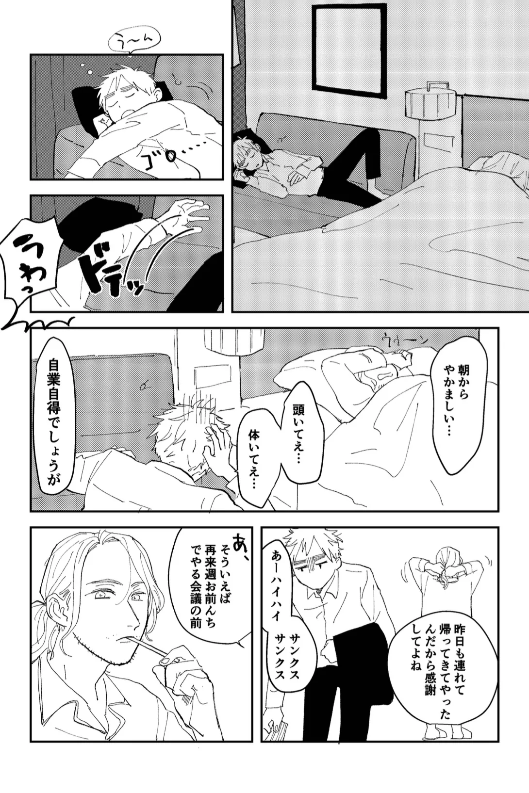Never Again [WEB再録] Page.7