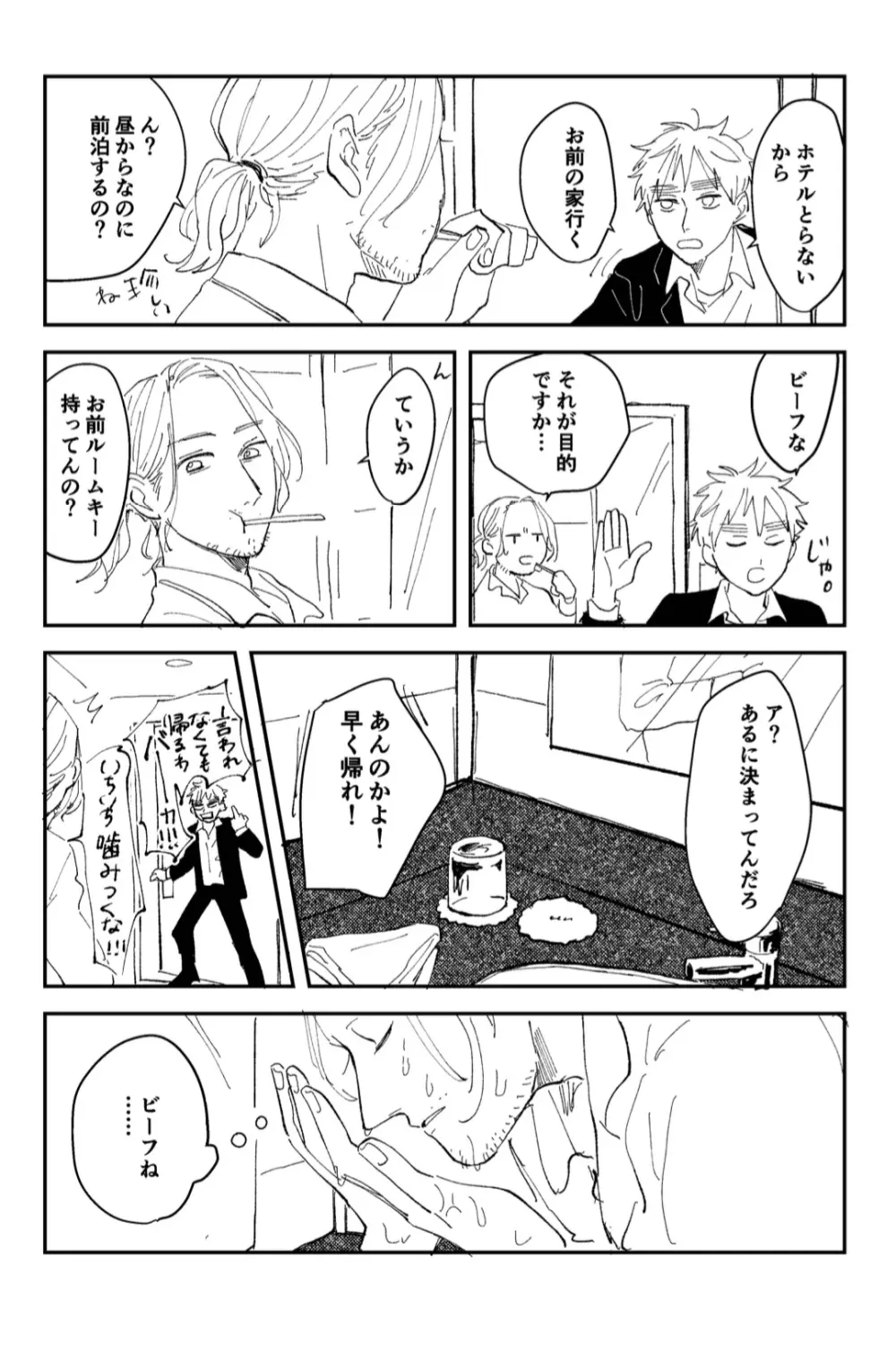 Never Again [WEB再録] Page.8
