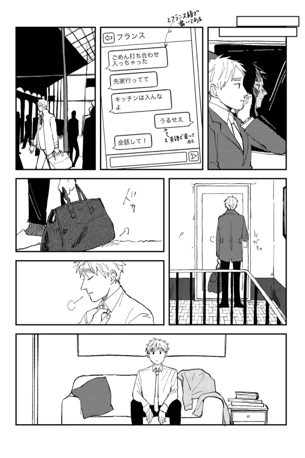 Never Again [WEB再録] Page.9