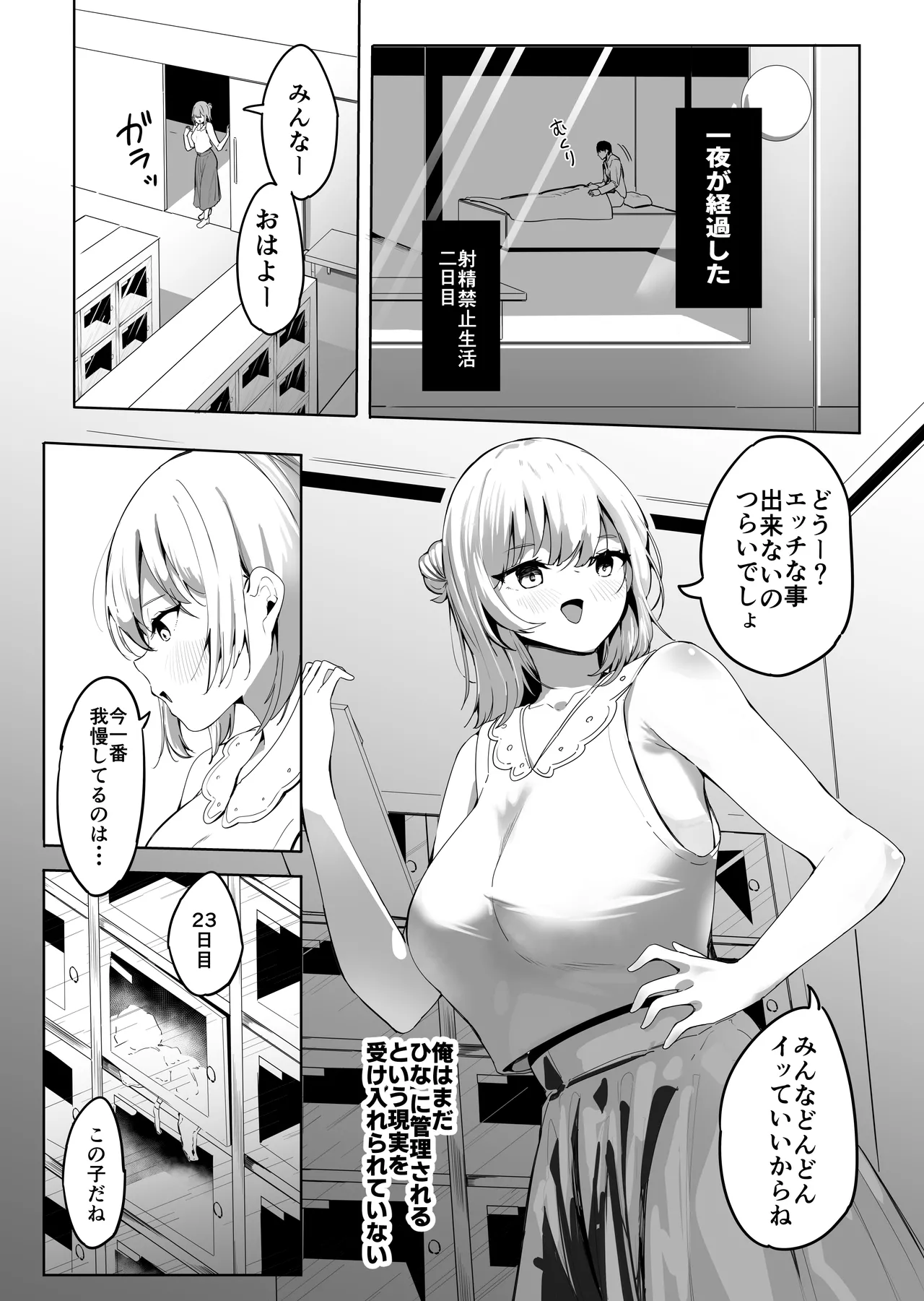 縮小したから地元に帰ったら幼馴染にメチャクチャ管理される話 Page.13