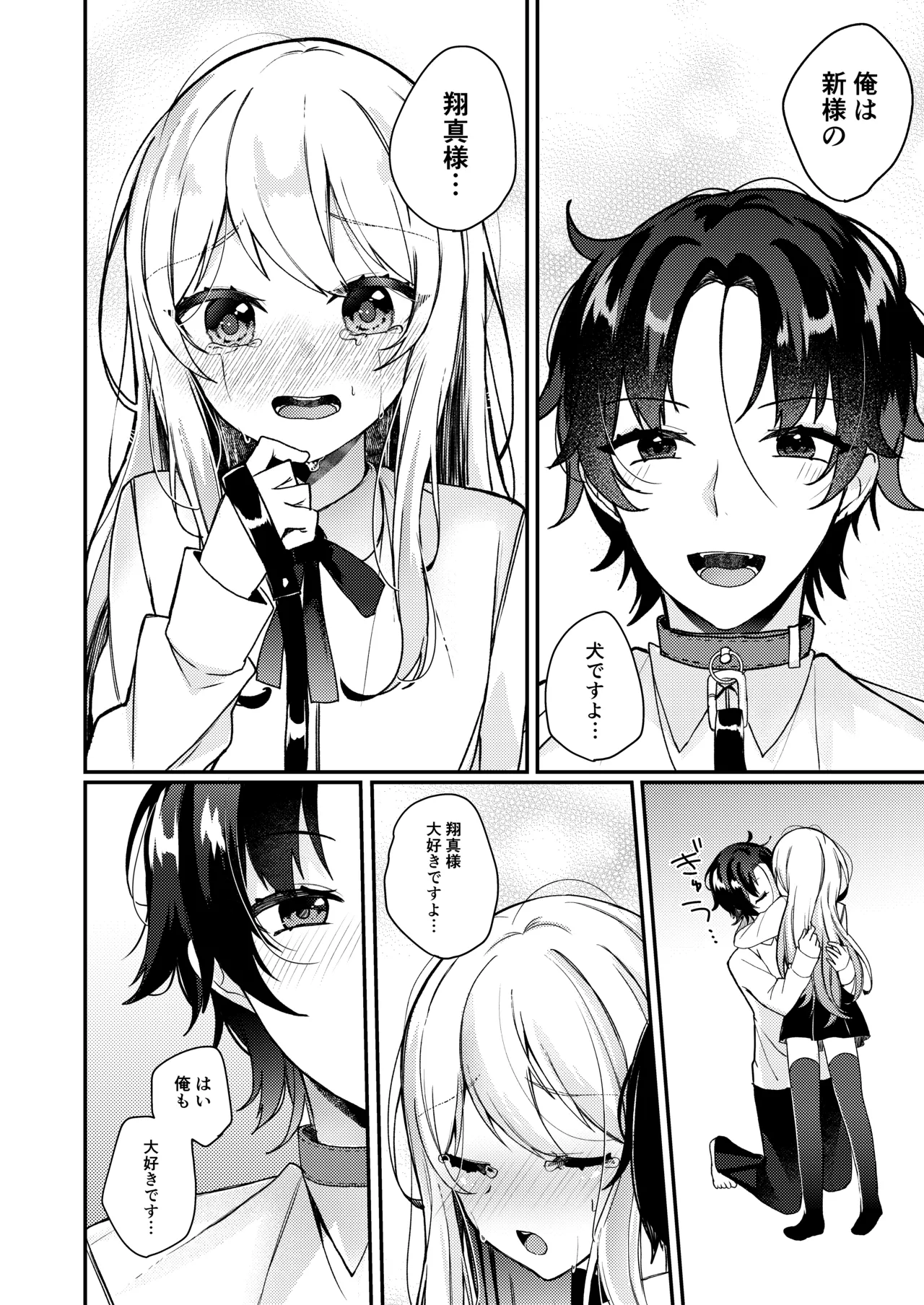 お嬢様くんの犬になりました2 Page.31