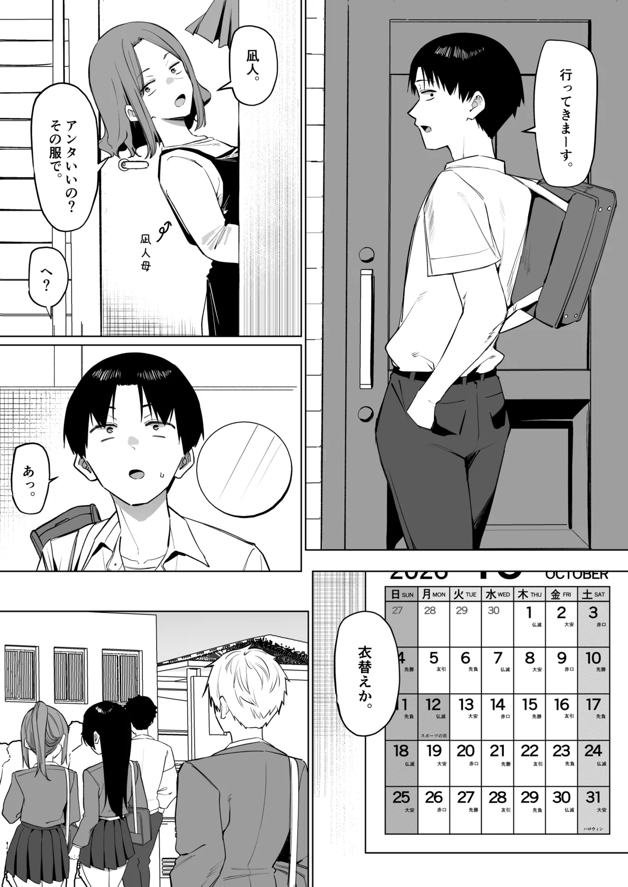 優等生にオ〇ニーを見せる話 ９