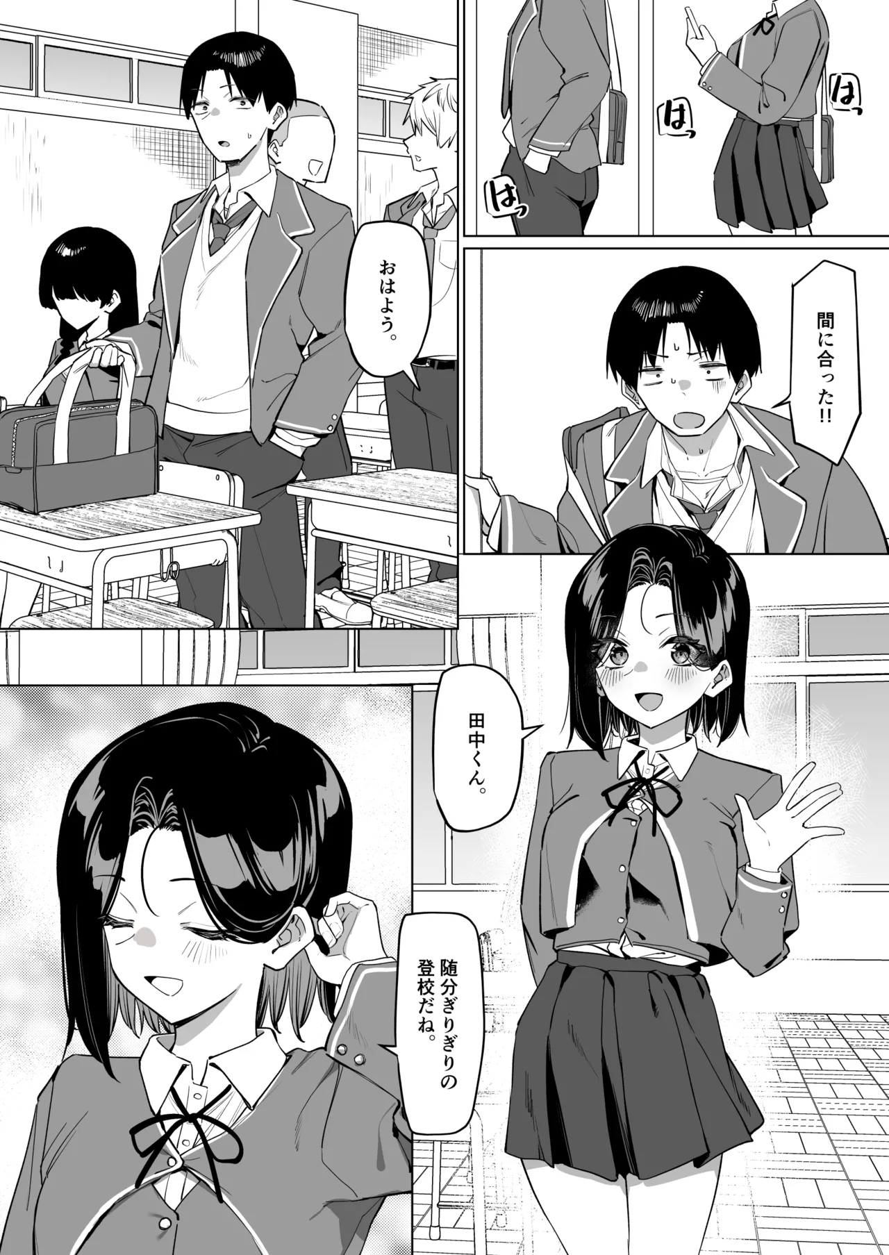 優等生にオ〇ニーを見せる話 ９ Page.2