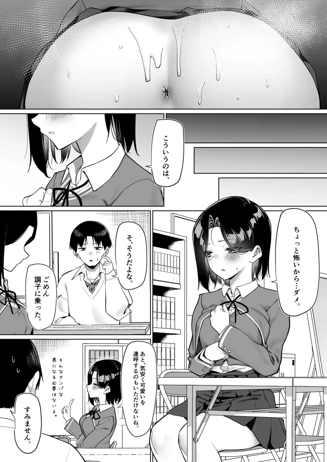 優等生にオ〇ニーを見せる話 ９ Page.21