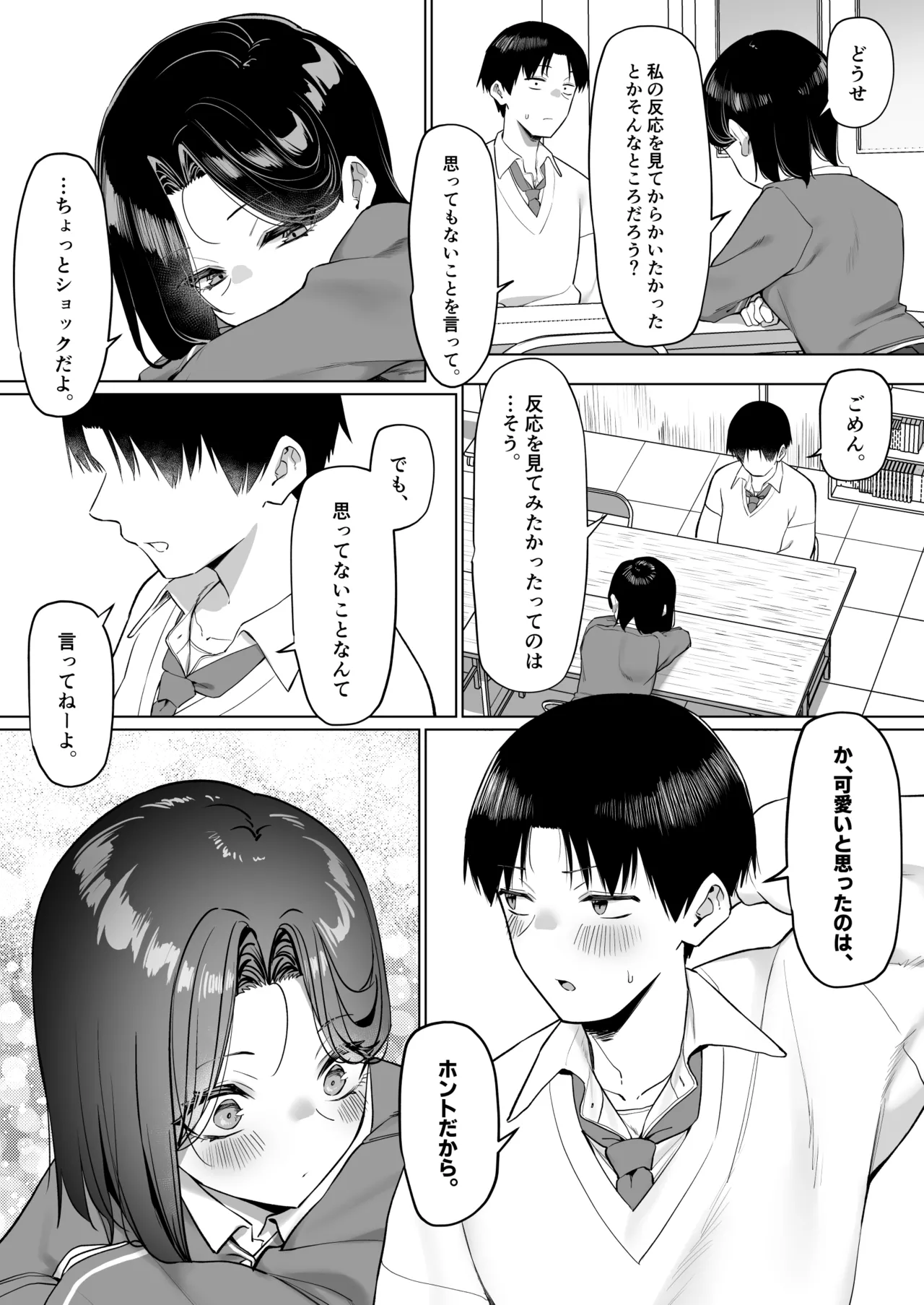 優等生にオ〇ニーを見せる話 ９ Page.22