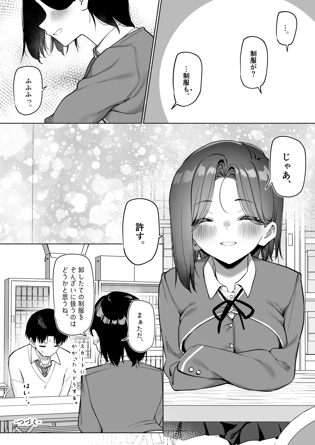 優等生にオ〇ニーを見せる話 ９ Page.23
