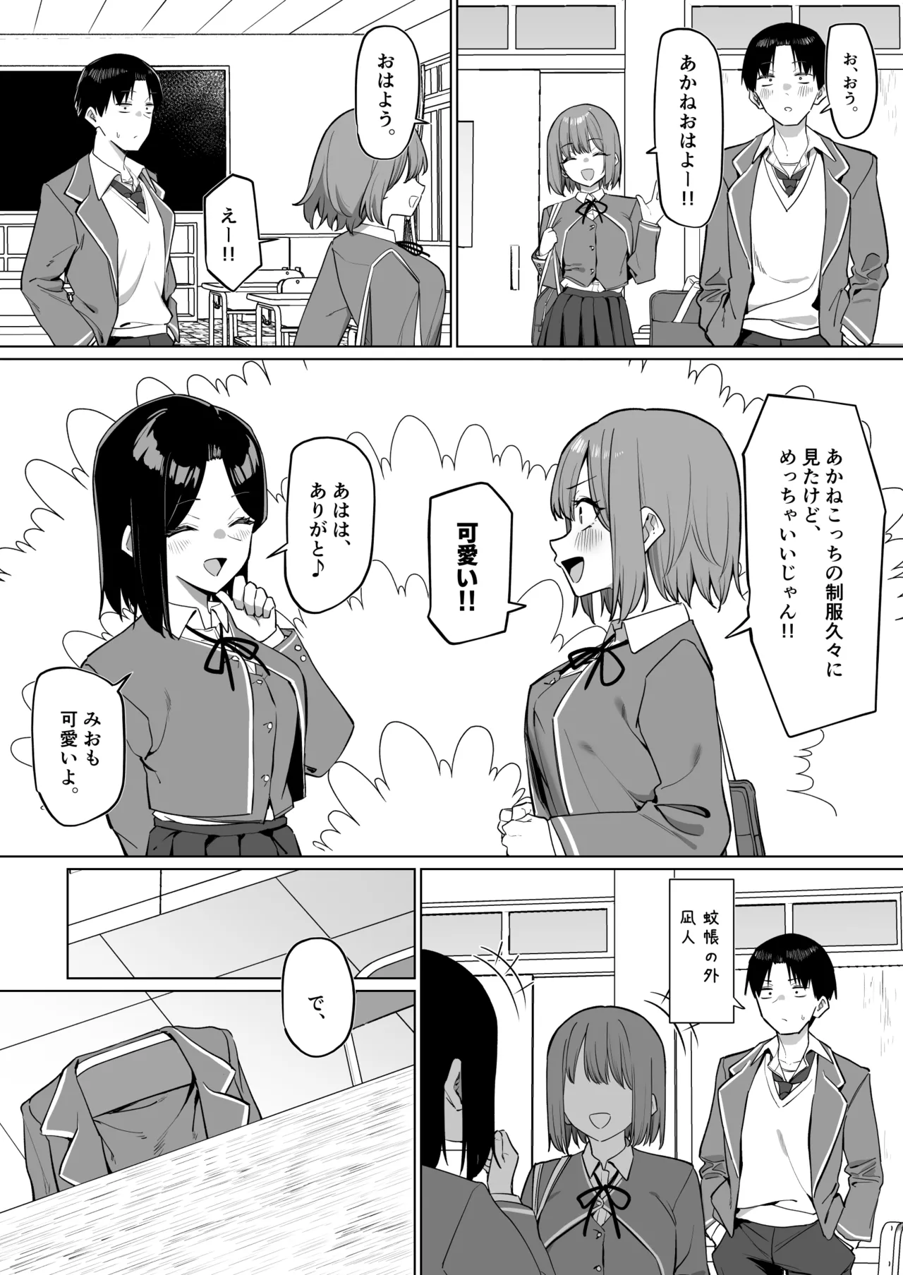 優等生にオ〇ニーを見せる話 ９ Page.3
