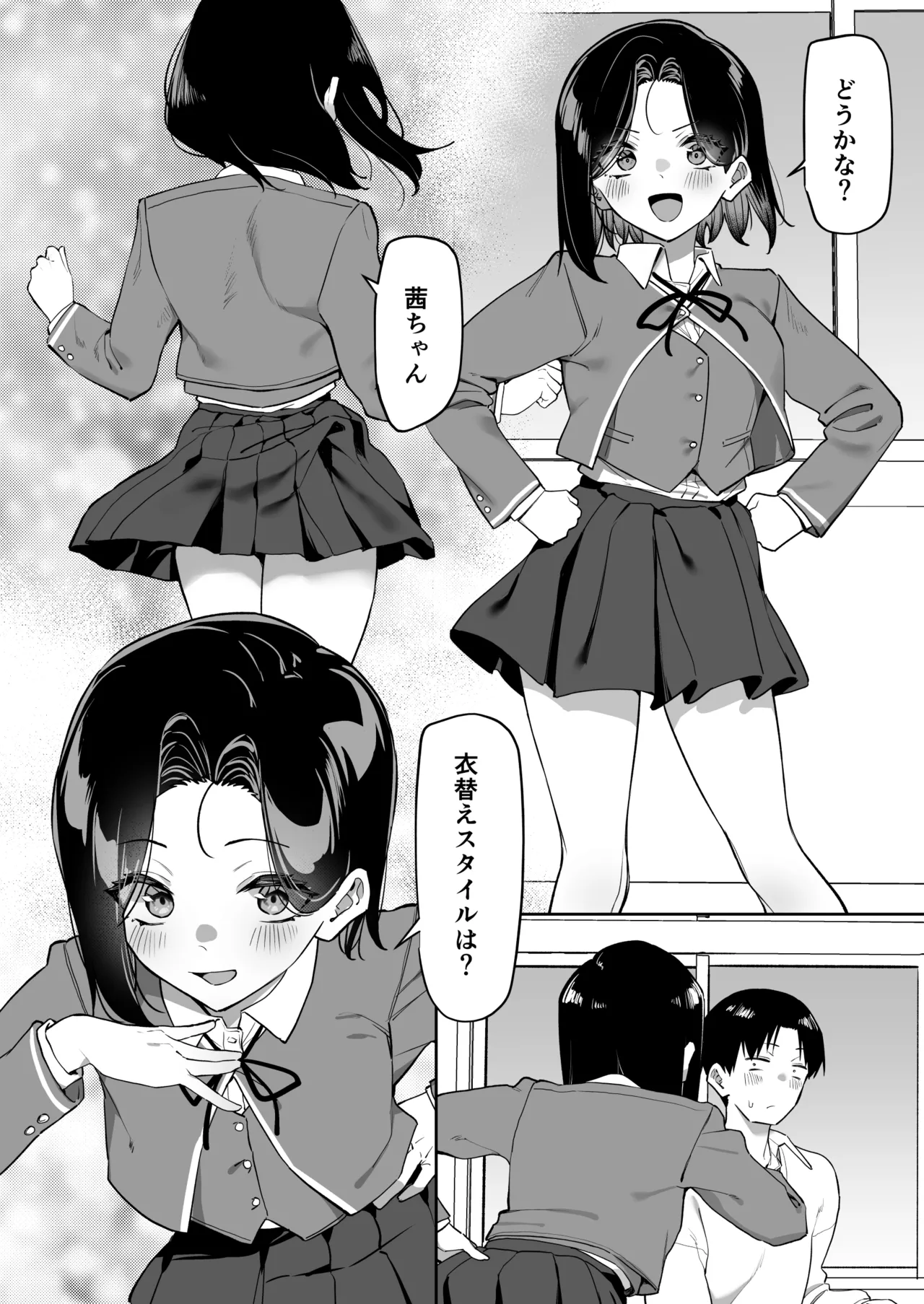 優等生にオ〇ニーを見せる話 ９ Page.4