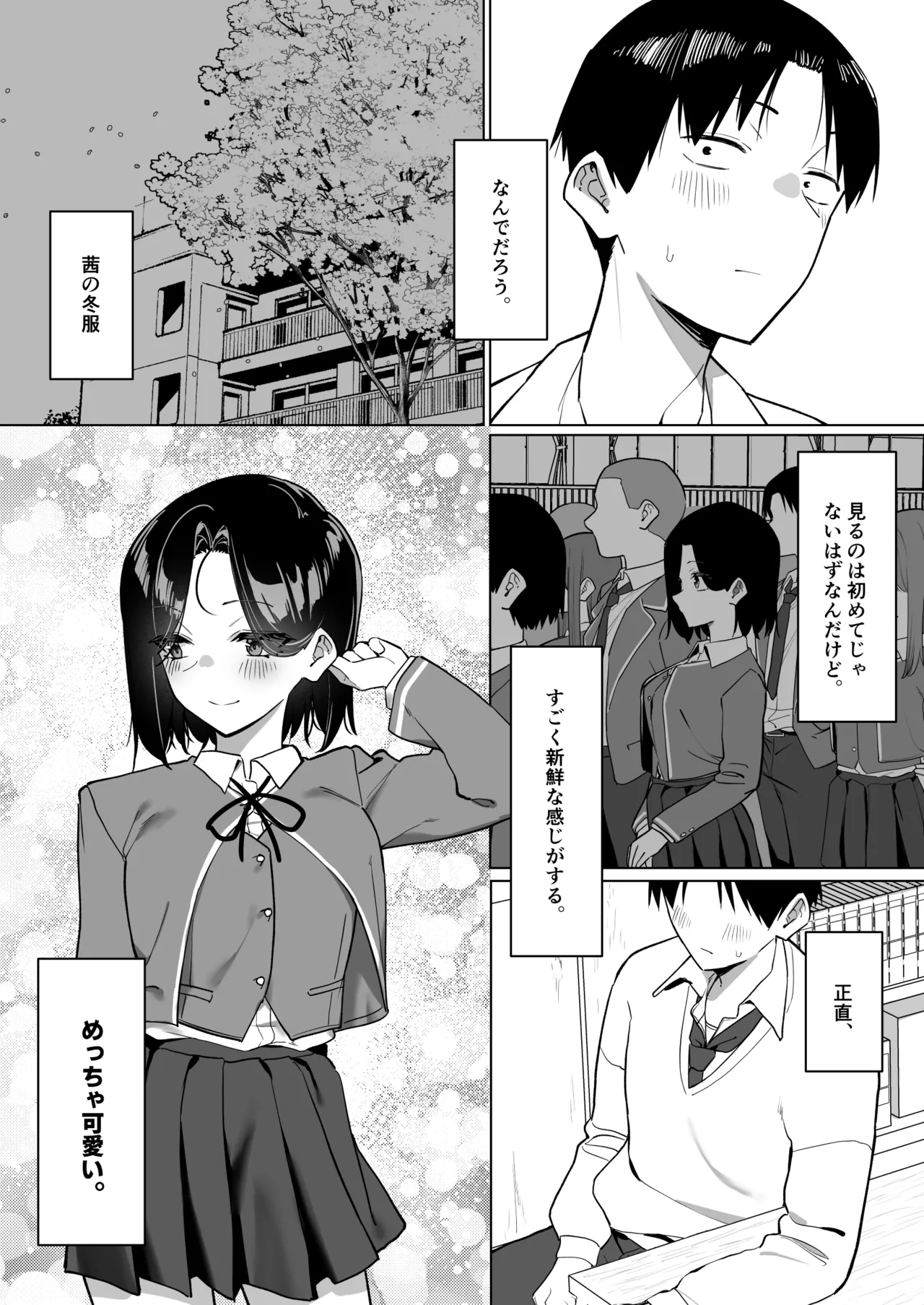 優等生にオ〇ニーを見せる話 ９ Page.5