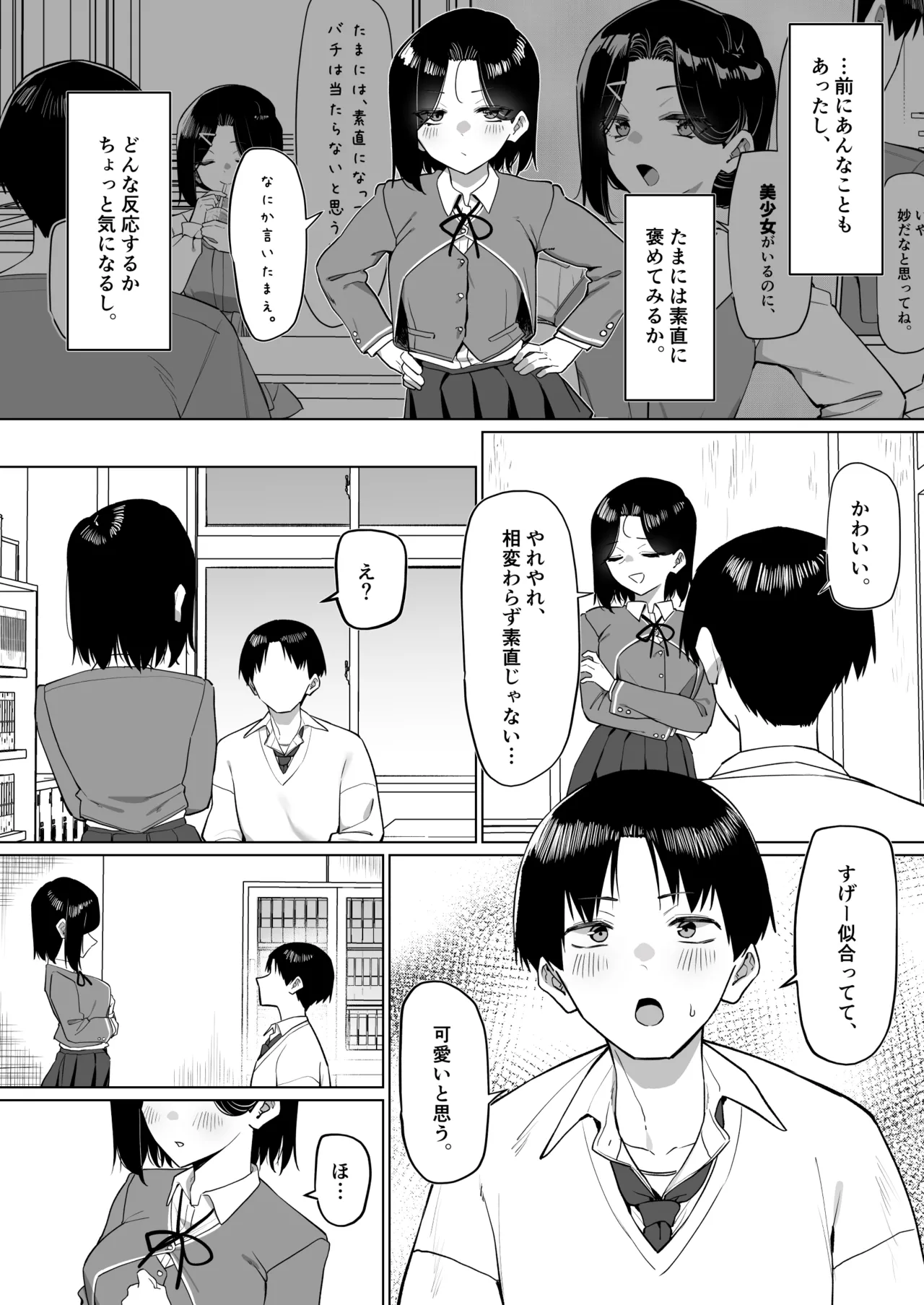 優等生にオ〇ニーを見せる話 ９ Page.6