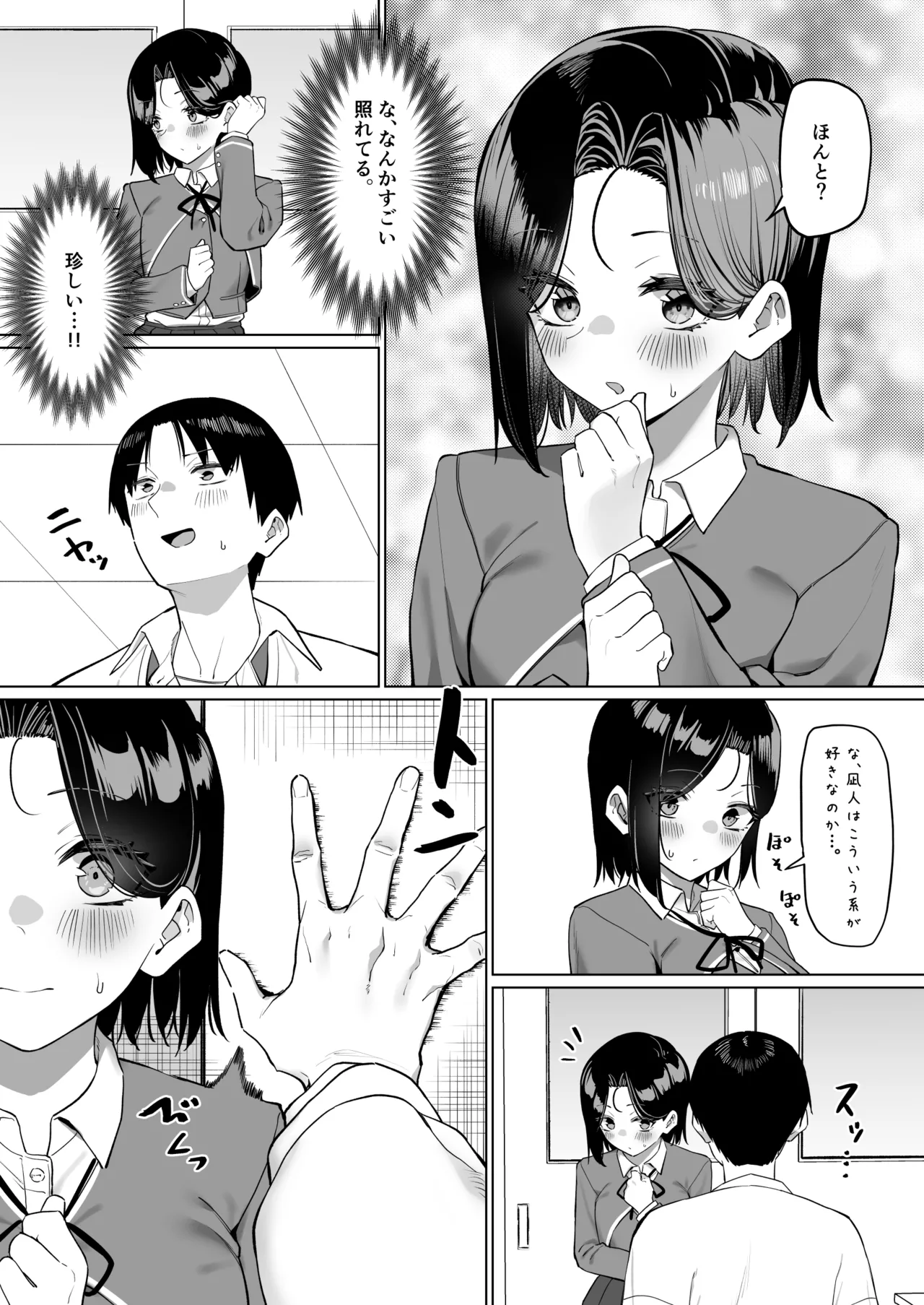 優等生にオ〇ニーを見せる話 ９ Page.7