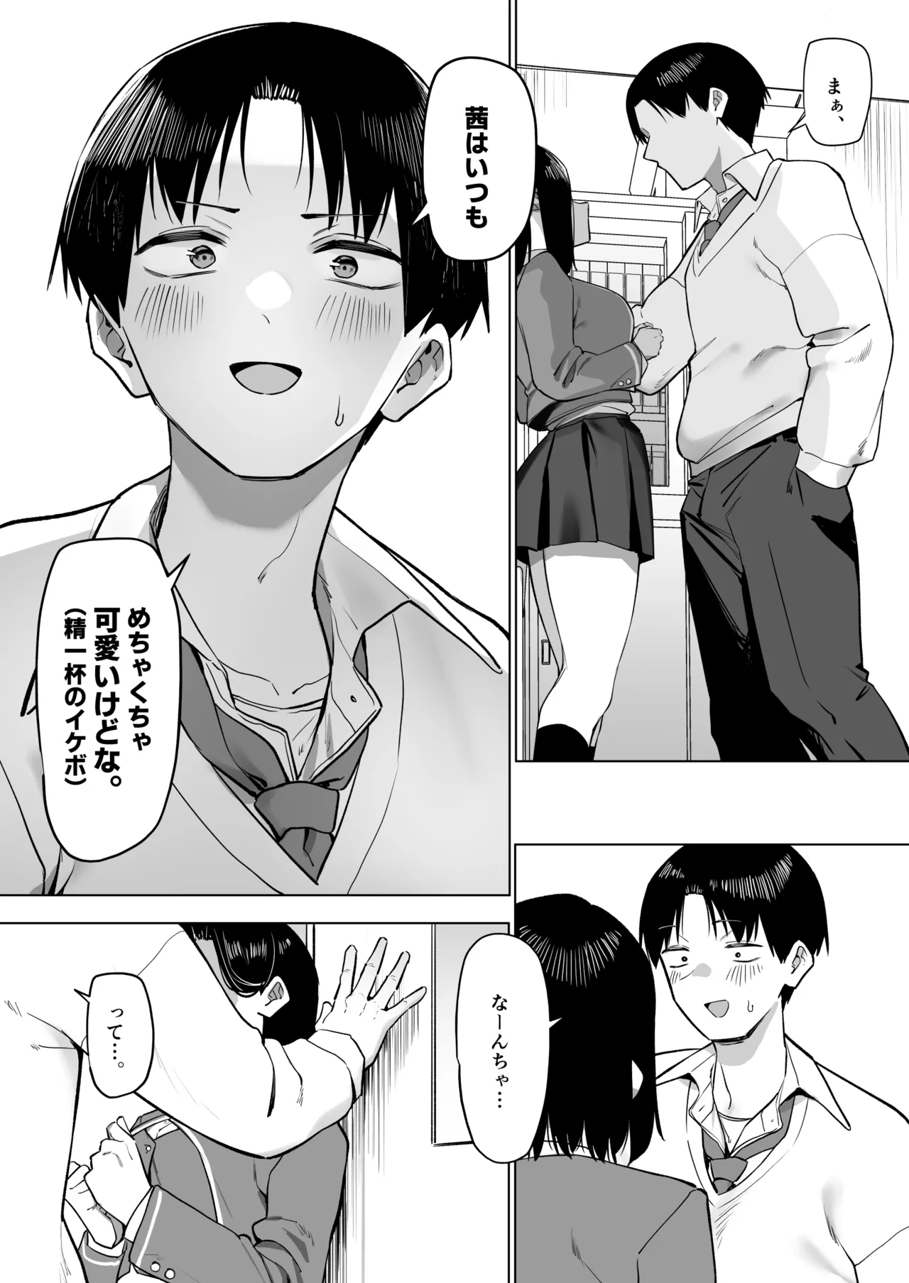 優等生にオ〇ニーを見せる話 ９ Page.8