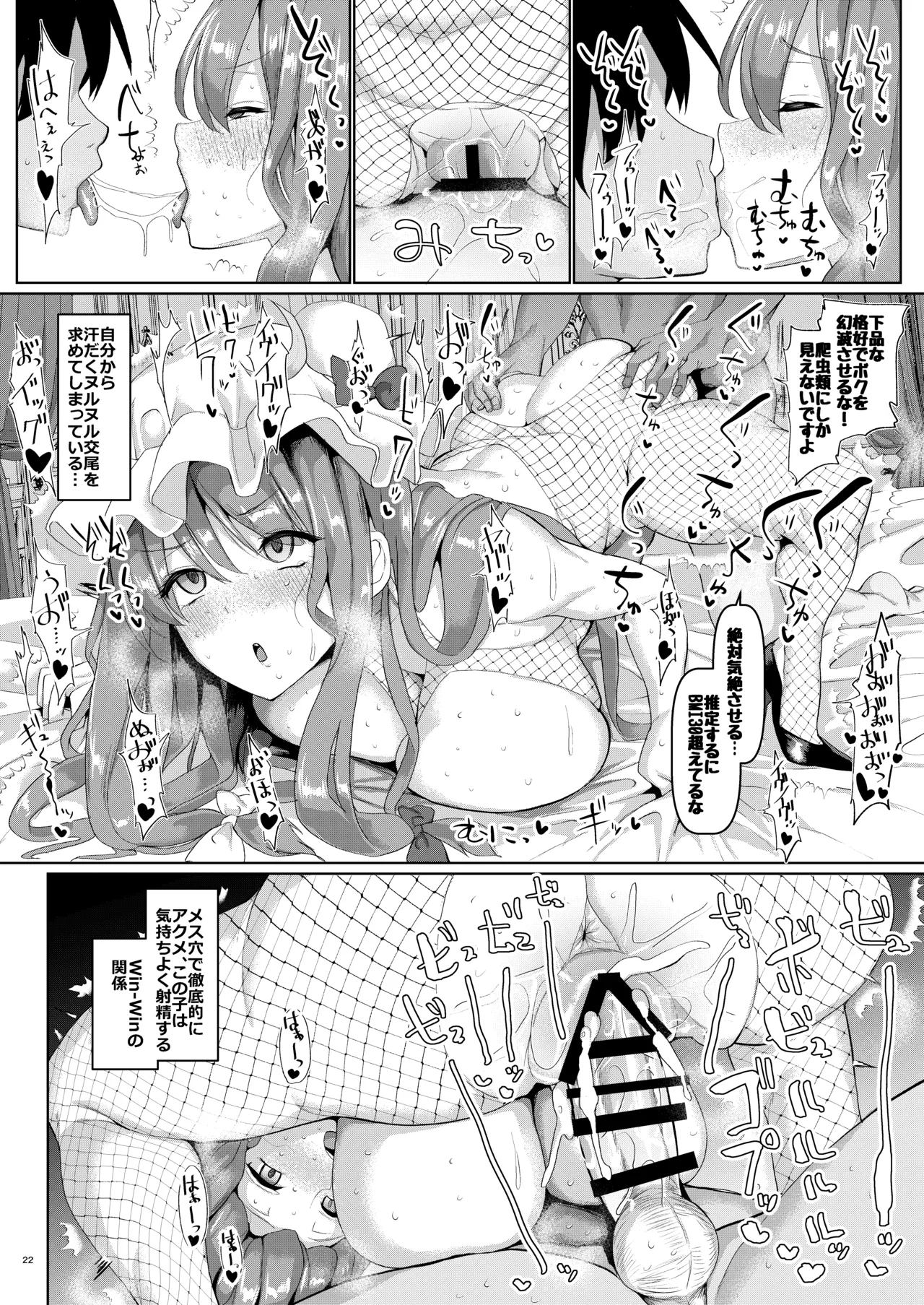 世話焼き中出し魔法使い Page.22