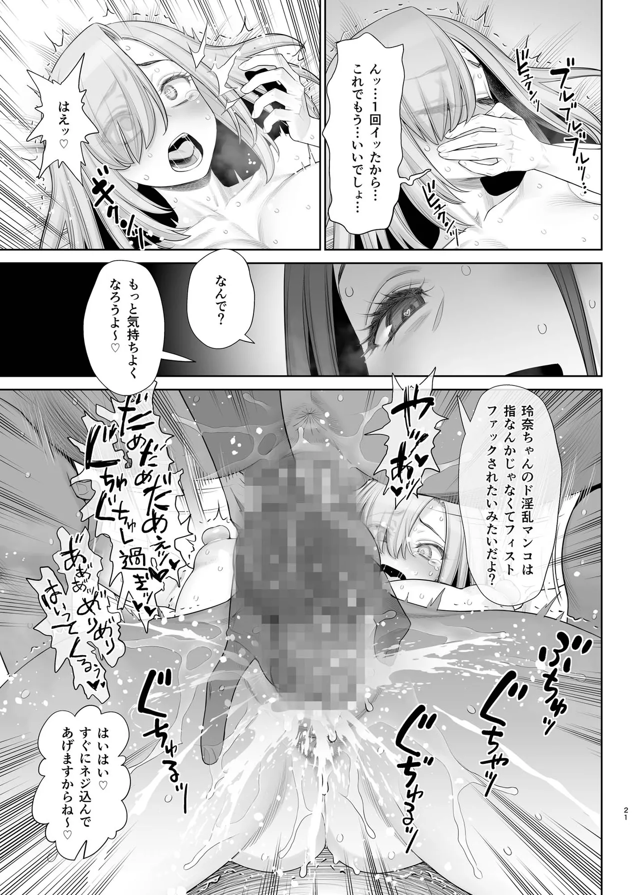 子持ち爆乳熟女は強気でクールなふたなり女子をめちゃくちゃにイカせたい Page.22