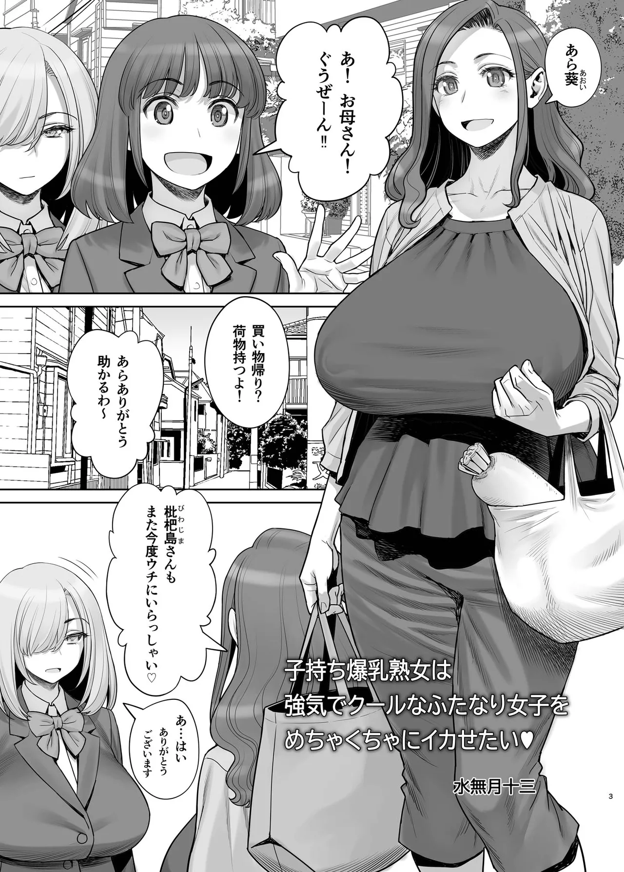 子持ち爆乳熟女は強気でクールなふたなり女子をめちゃくちゃにイカせたい Page.28