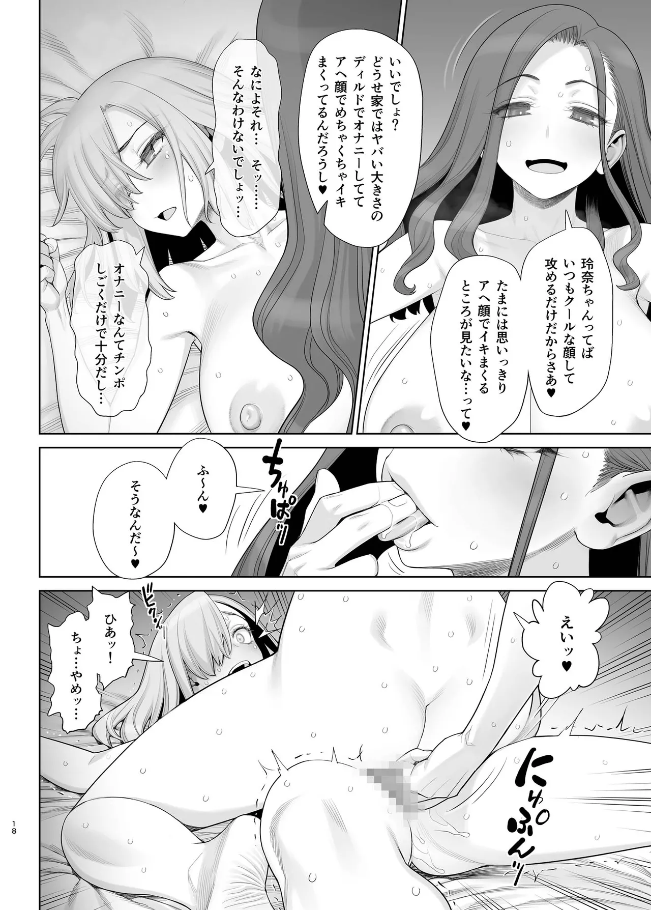 子持ち爆乳熟女は強気でクールなふたなり女子をめちゃくちゃにイカせたい Page.43