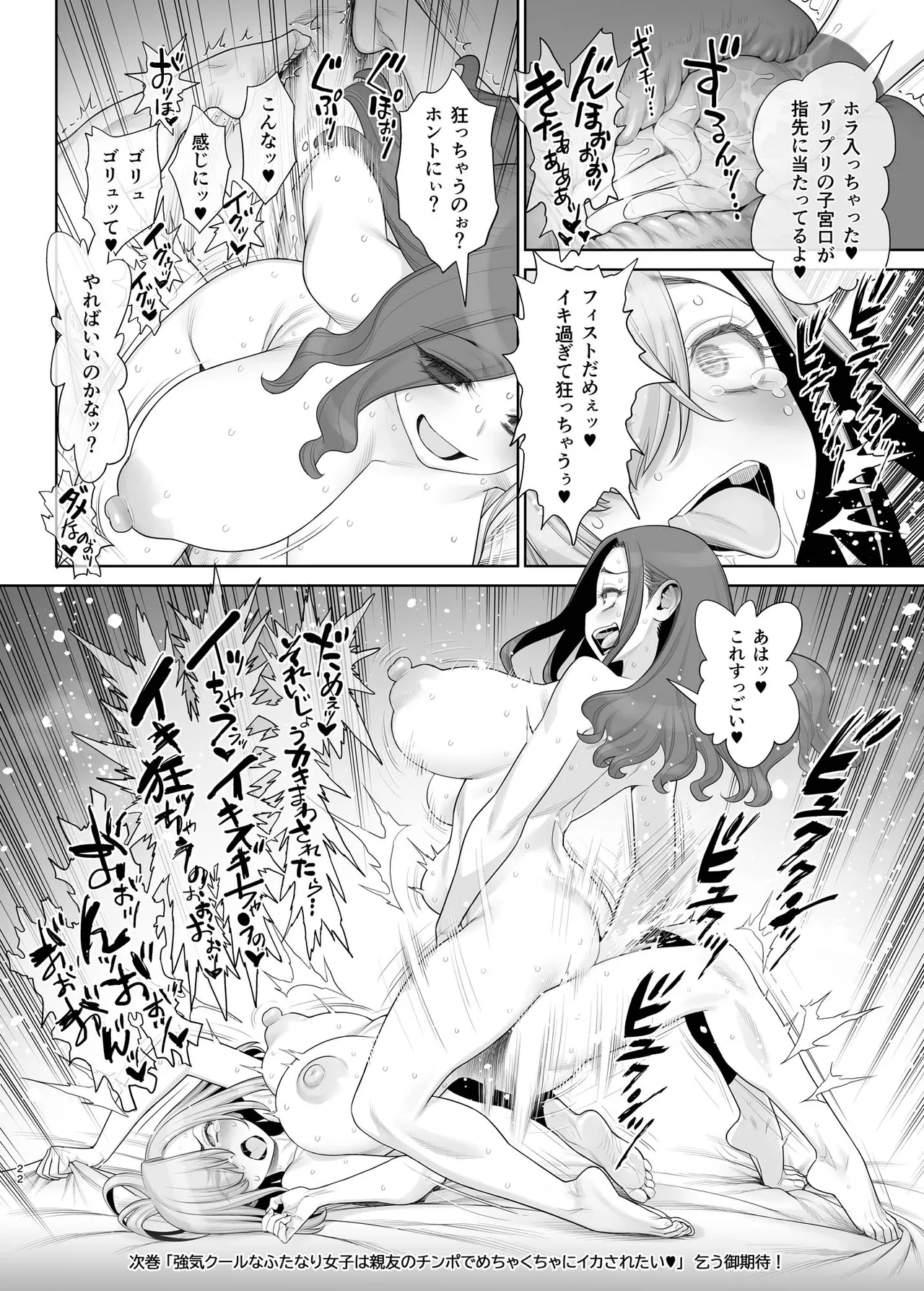 子持ち爆乳熟女は強気でクールなふたなり女子をめちゃくちゃにイカせたい Page.47