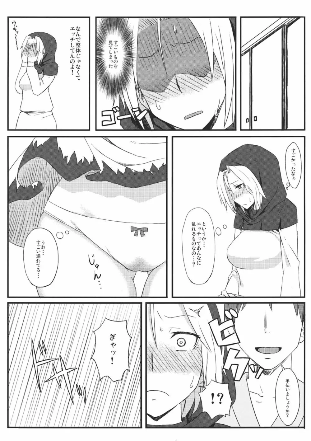 姐さんの言うことなら仕方ない Page.12