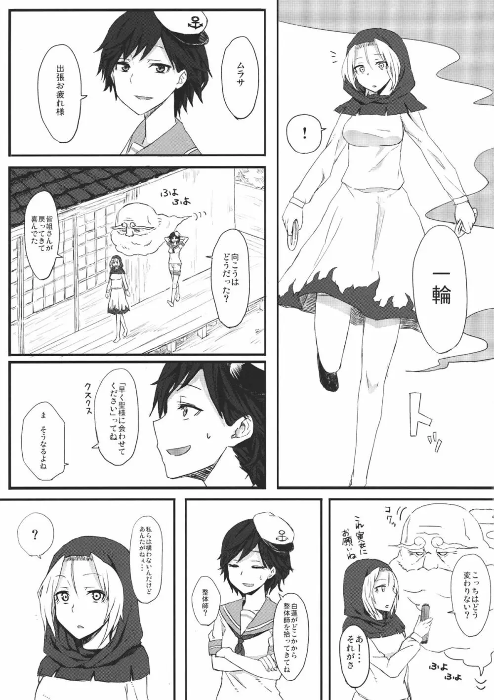 姐さんの言うことなら仕方ない Page.5