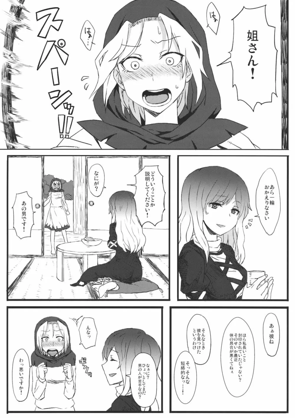姐さんの言うことなら仕方ない Page.7