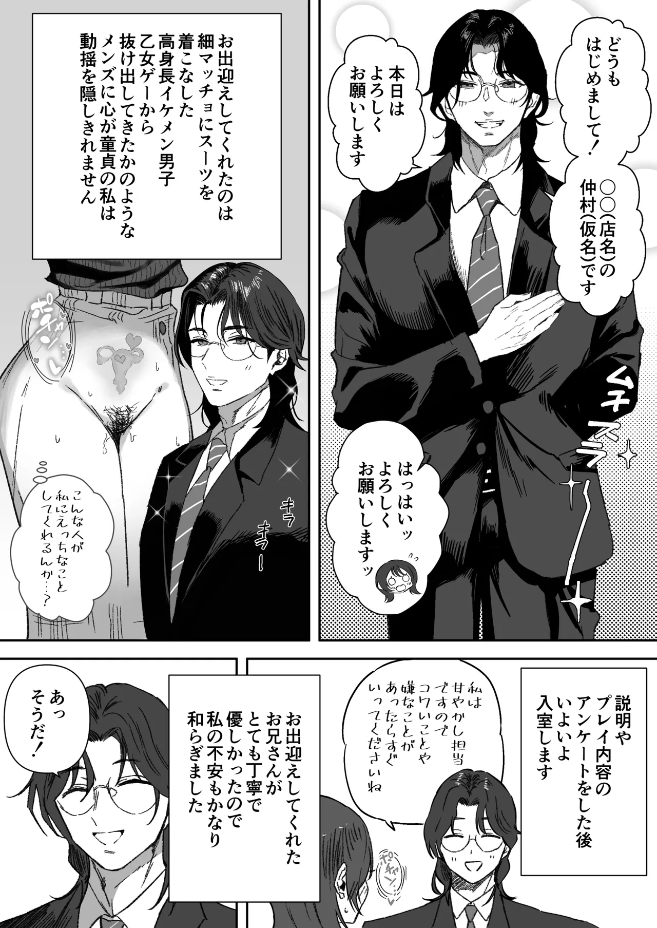 【女性用風俗】スーツを着た複数の男性がエロい事してくれるお店があるらしい… Page.3