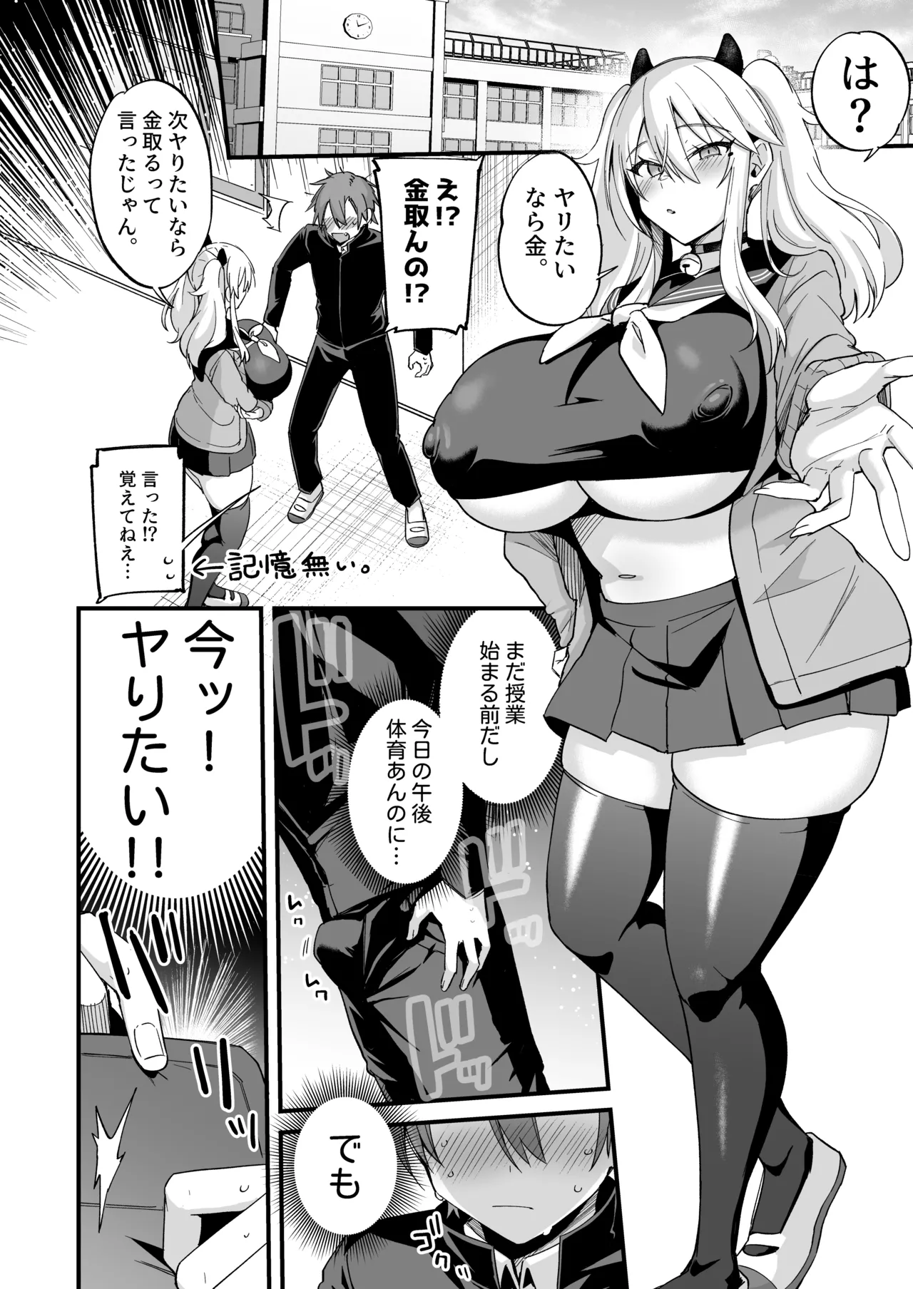 ミヤちゃん1年調教総集編 Page.419