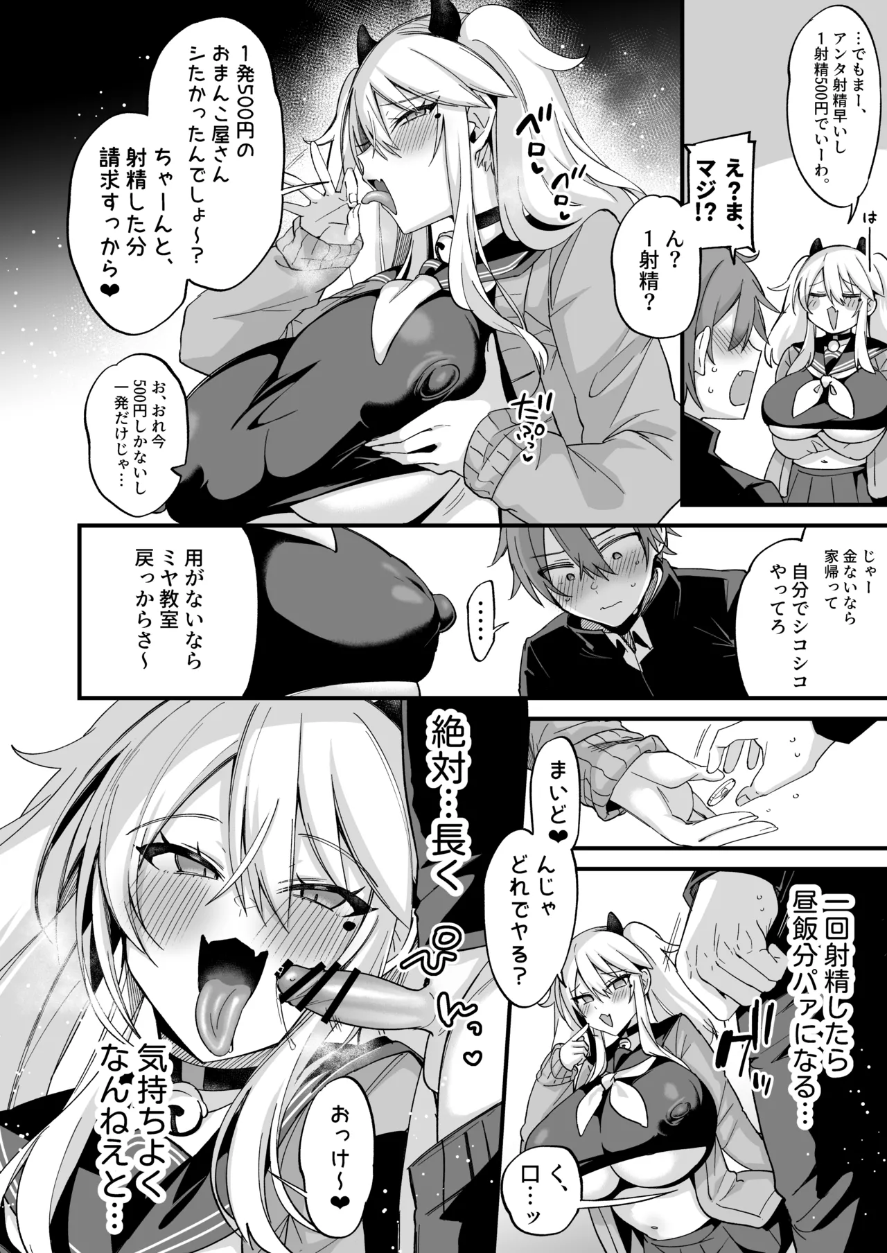 ミヤちゃん1年調教総集編 Page.421