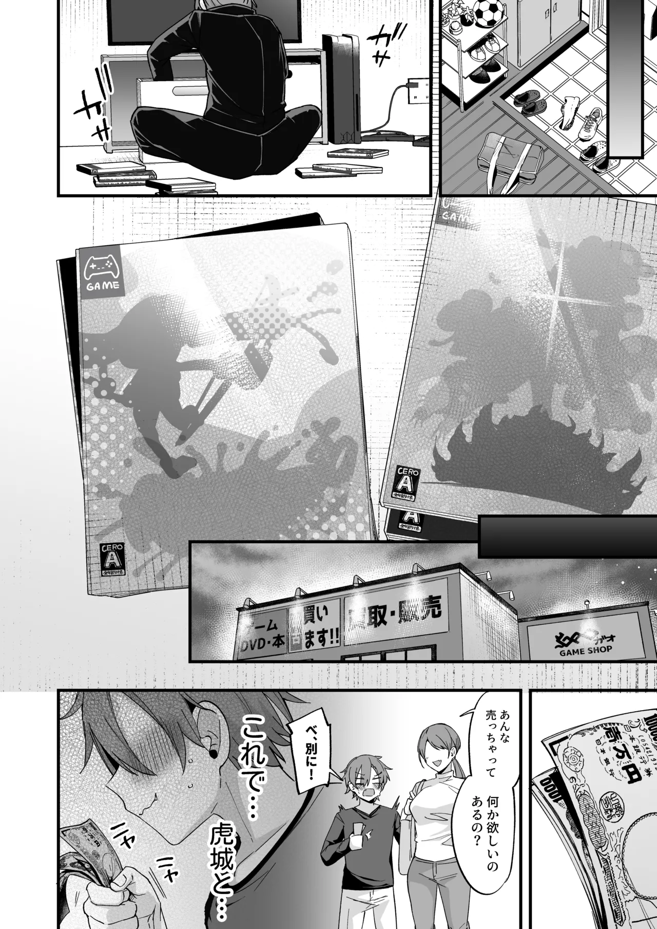 ミヤちゃん1年調教総集編 Page.427