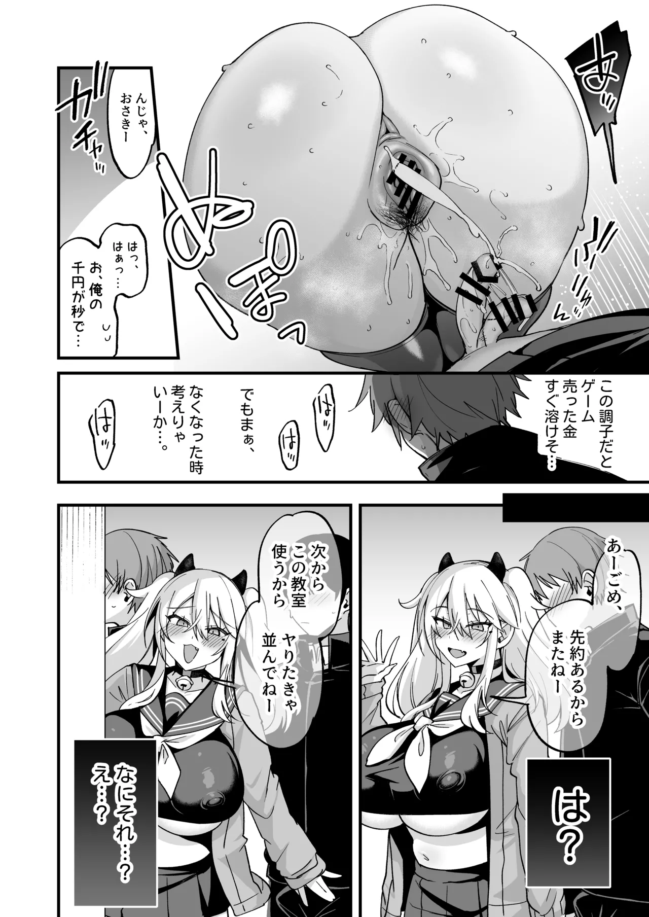 ミヤちゃん1年調教総集編 Page.433