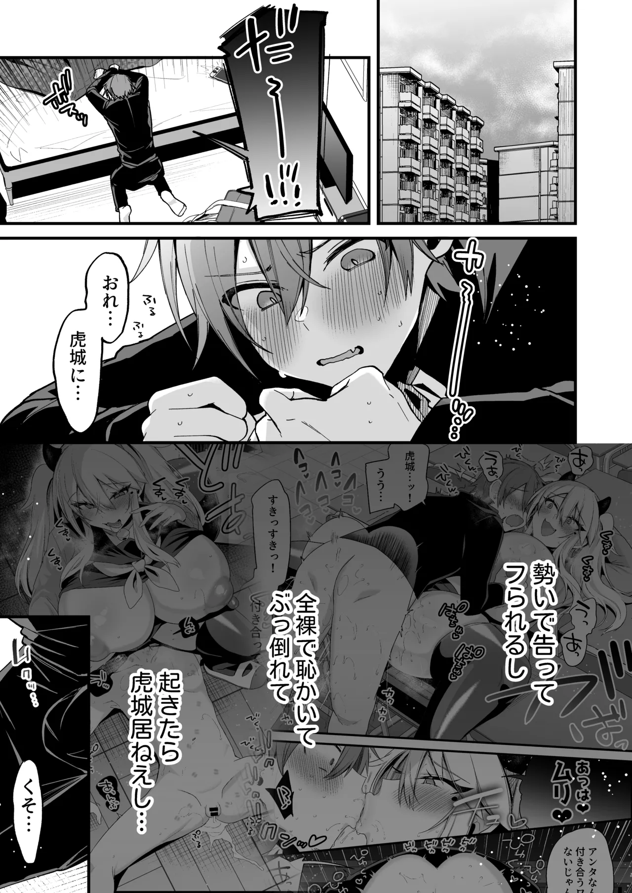 ミヤちゃん1年調教総集編 Page.457