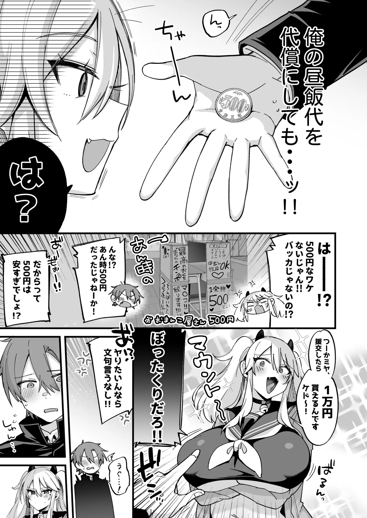 ミヤちゃん1年調教総集編 Page.461
