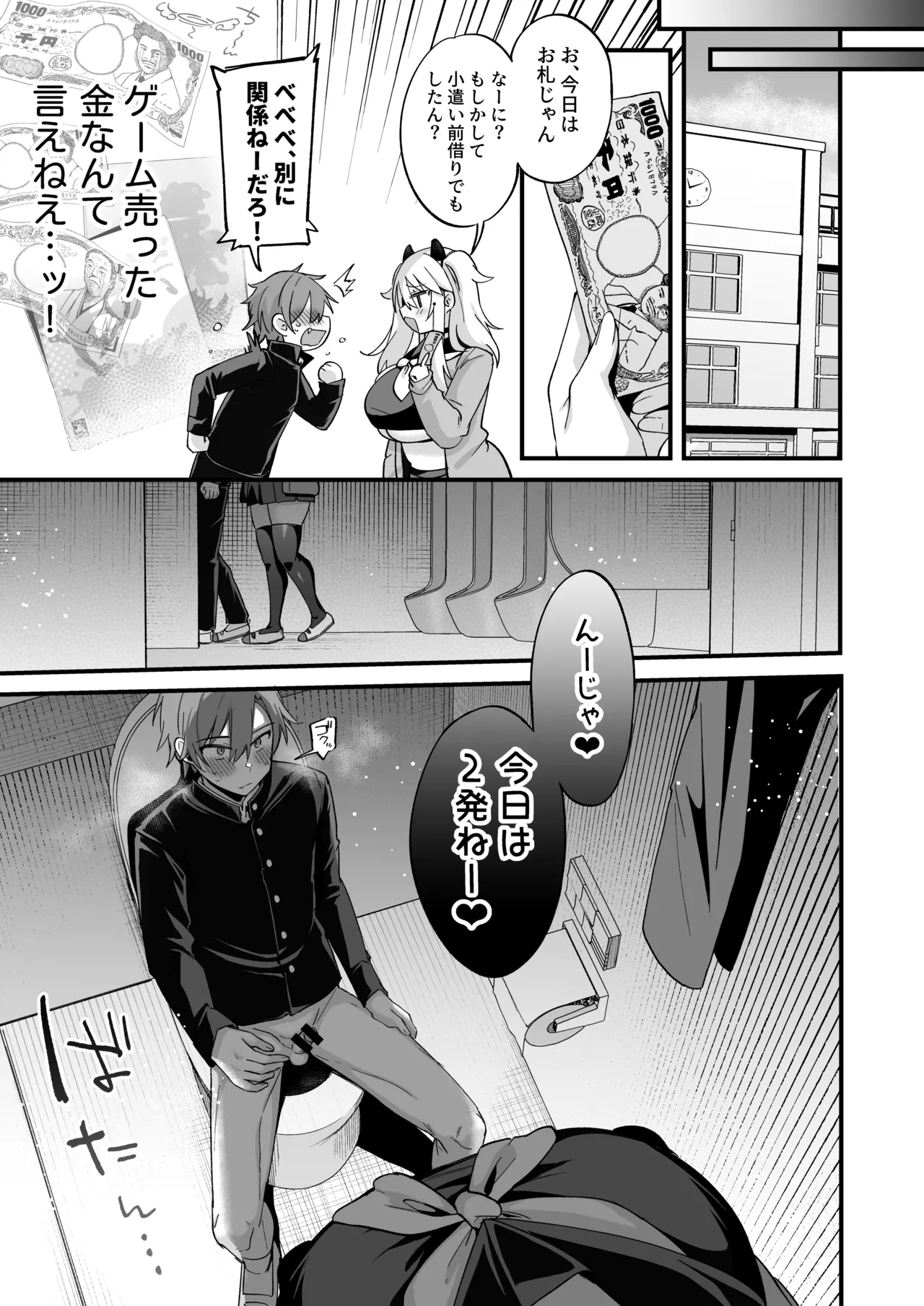 ミヤちゃん1年調教総集編 Page.469