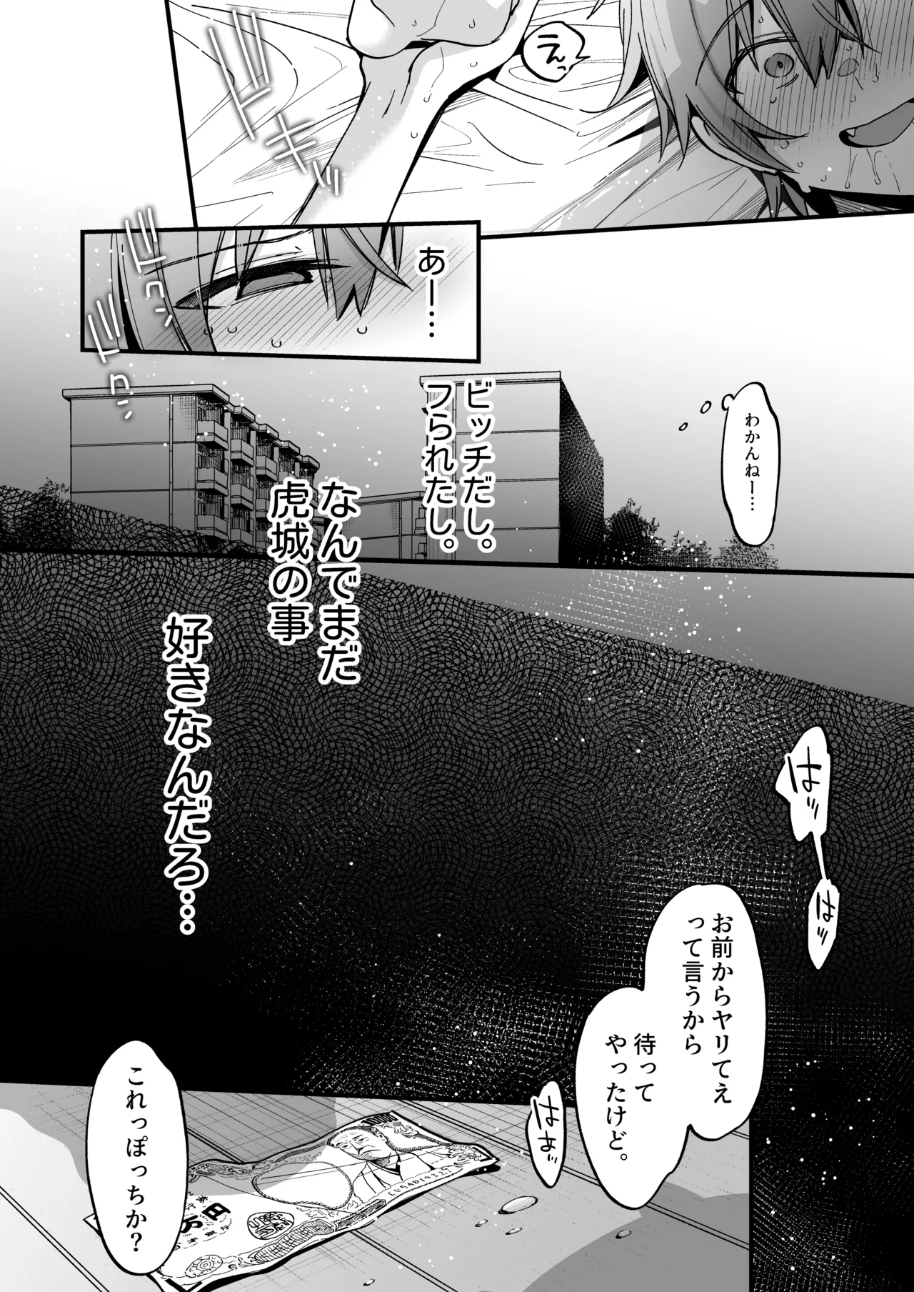 ミヤちゃん1年調教総集編 Page.496