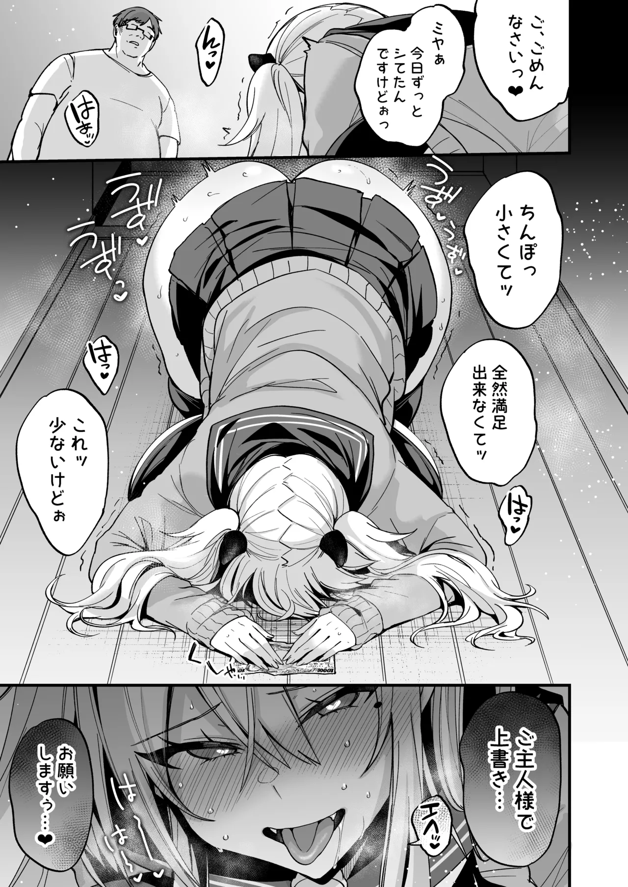 ミヤちゃん1年調教総集編 Page.497