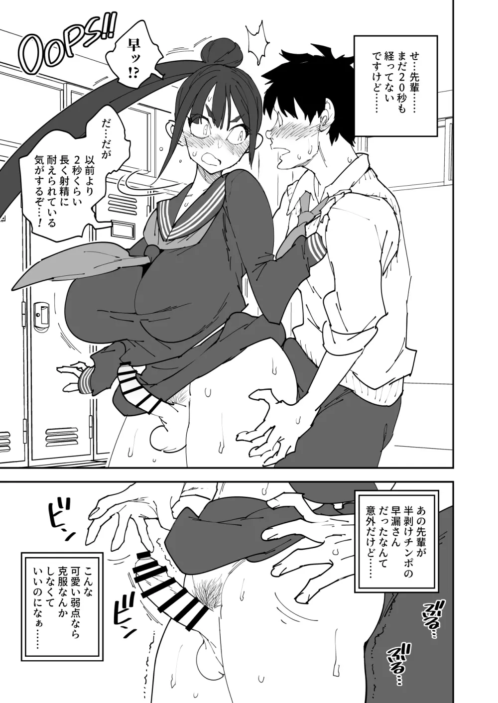 ふたなり先輩マジ早漏 Page.7