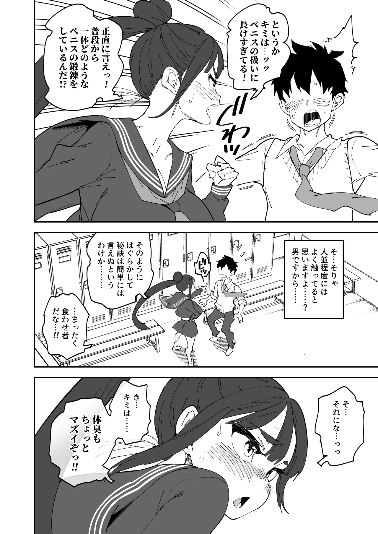 ふたなり先輩マジ早漏 Page.8