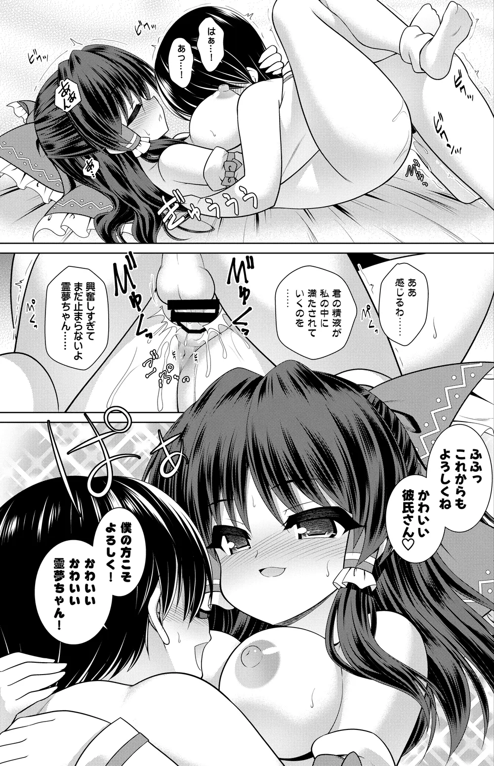 博麗霊夢 漫画 Page.24